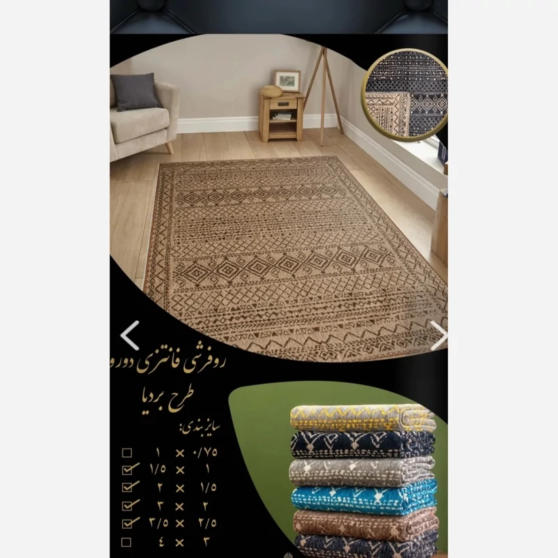 روفرشی دورو (پس کرایه)