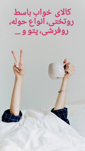 روفرشی طرح بردیا فوق ضخیم